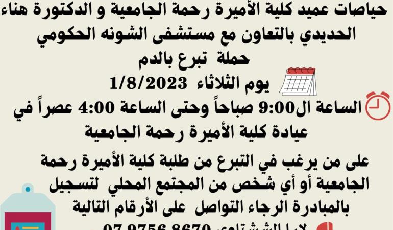 حملة تبرع بالدم